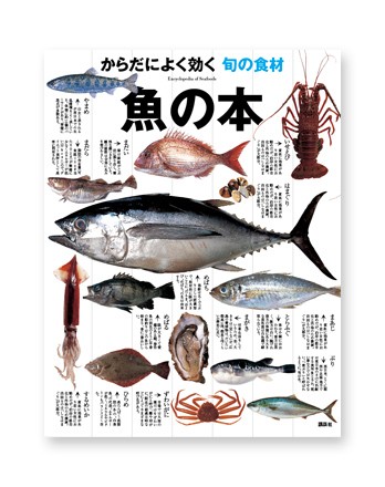 Encyclopedia of Seafoods