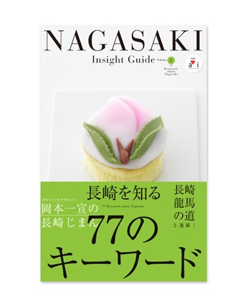 Nagasaki Insight Guide