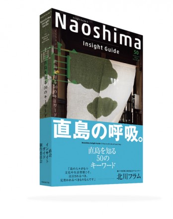 naoshima_book