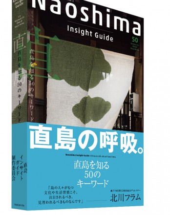 naoshima_book