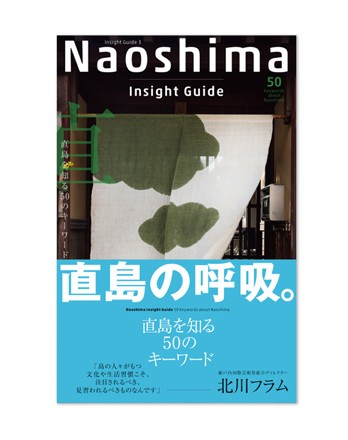 Naoshima Insight Guide