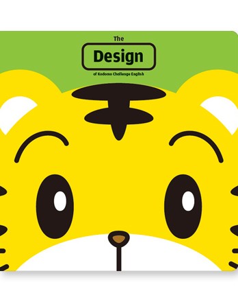 The Design of Kodomo Challenge English