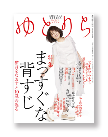 yutorila 2017 first issue