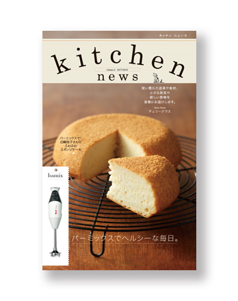 Kitchen news volume.2 2017/2018