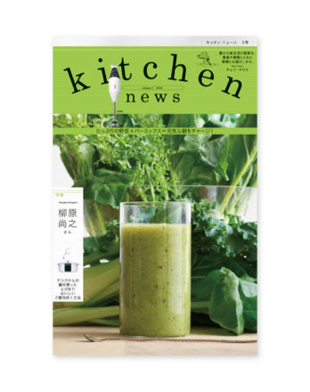 Kitchen news vol.3