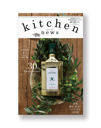 Kitchen news vol.4