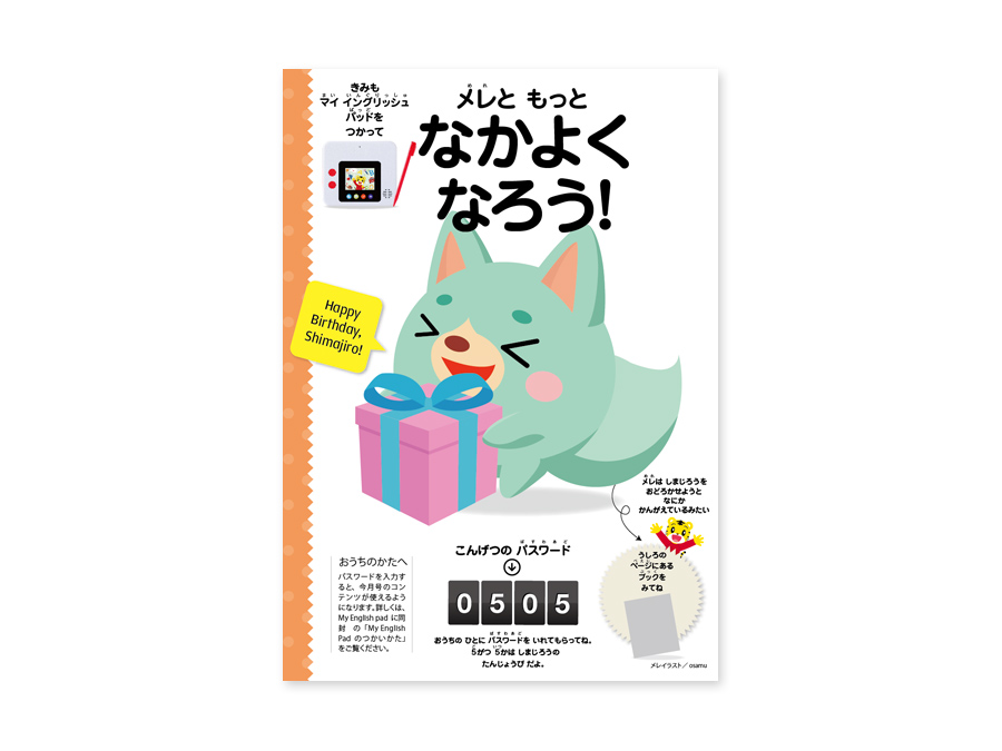 こどもちゃれんじEnglish 2025 すてっぷ マイイングリッシュパッド