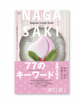 Nagasaki Insight Guide Volume 1+