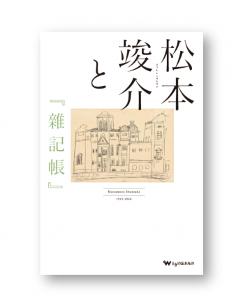 Toki-No-Wasuremono leaflet
