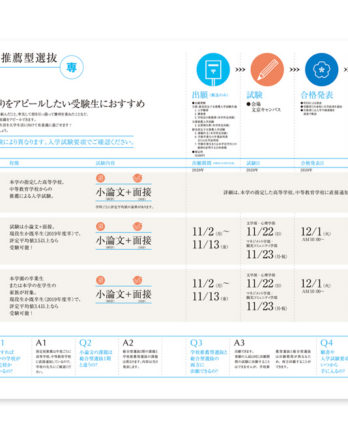 跡見入試ガイド_p08-09_thu.png