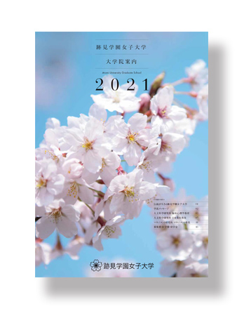Atomi Graduate-course University Guide Book 2021