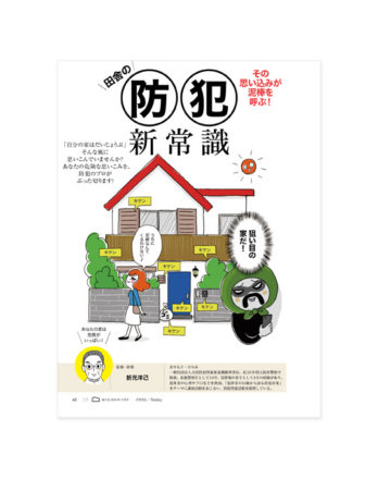 家の光10月号04