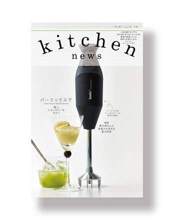 Kitchen news vol.7