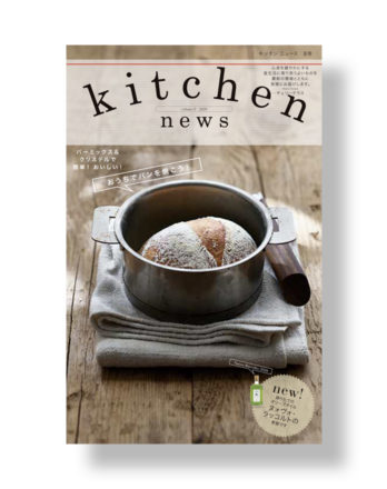 Kitchen news vol.8