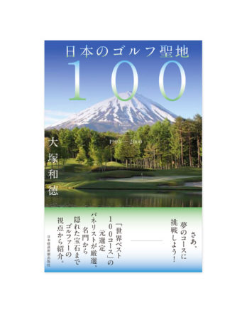 Sacred 100 Courses in Japan