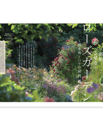 趣味の園芸5月号04