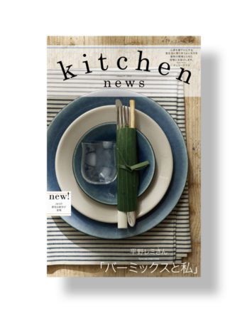 Kitchen news vol.9