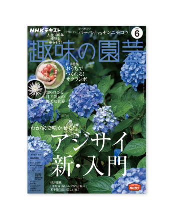 趣味の園芸 2021_602 のコピー