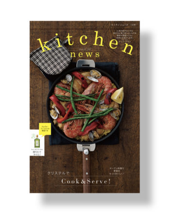 Kitchen news vol.10