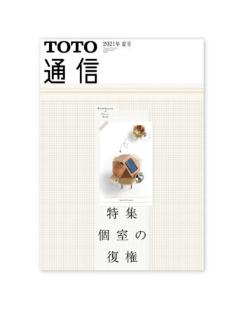 TOTO2021夏_01