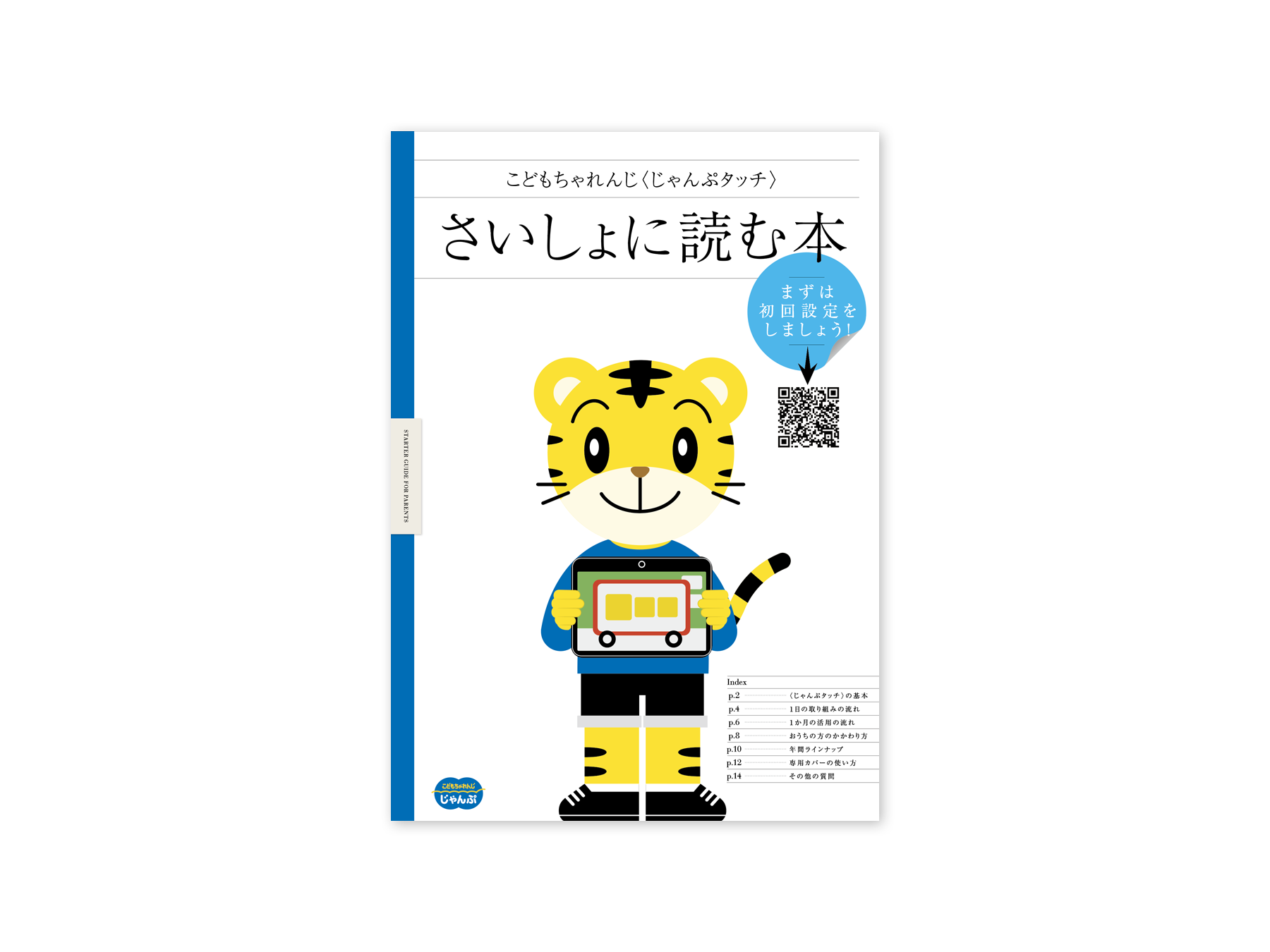 Kodomo Challenge Jump Starter Book Okamoto Issen Graphic Design Co Ltd