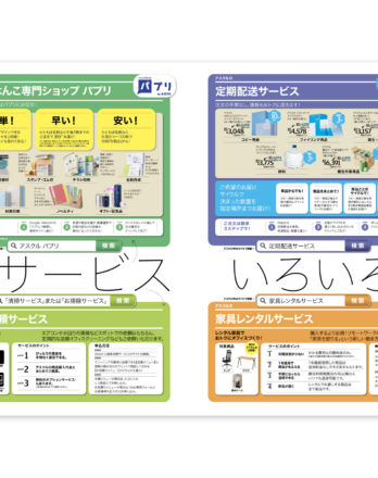 ASUKUL_webup_10 のコピー