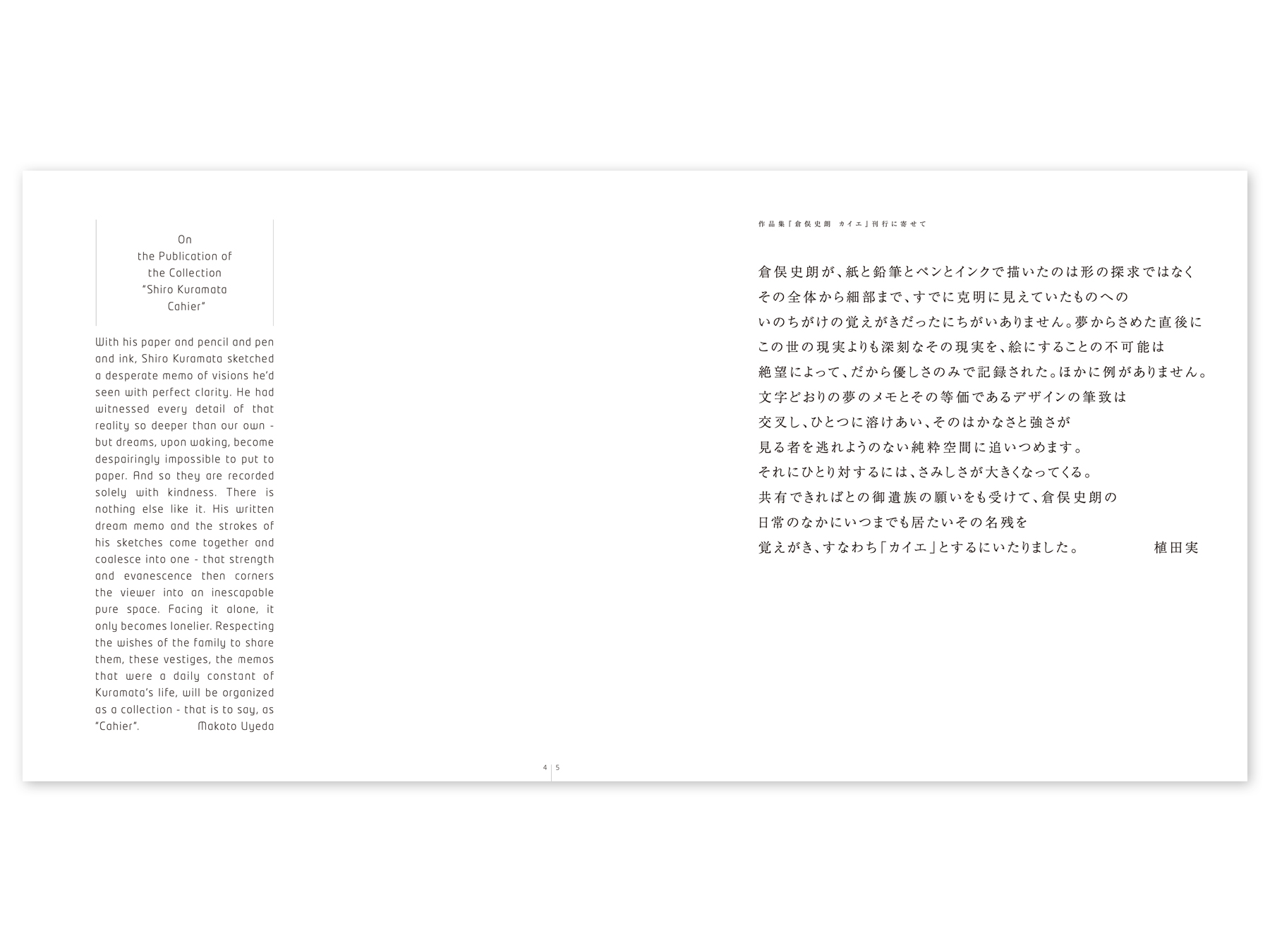 Shiro Kuramata Cahier 1-2 | Okamoto Issen Graphic Design Co.,Ltd.