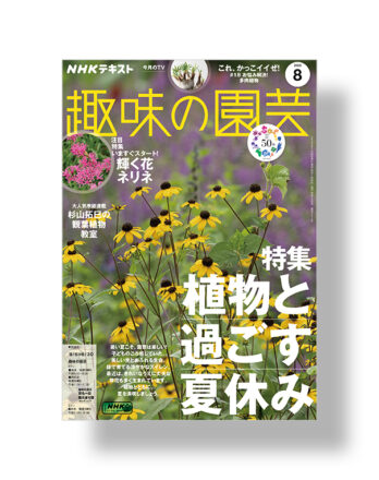 Shumi no Engei August 2023