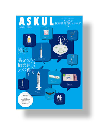 ASKUL for Medical Professionals No.9