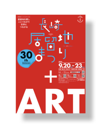 Nagasaki Foreign Settlement Festival+ART