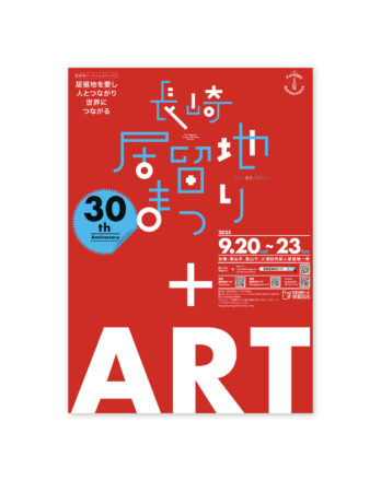 Nagasaki Foreign Settlement Festival+ART