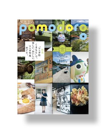pomodoro vol.13