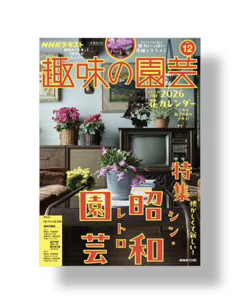 Shumi no Engei December 2025