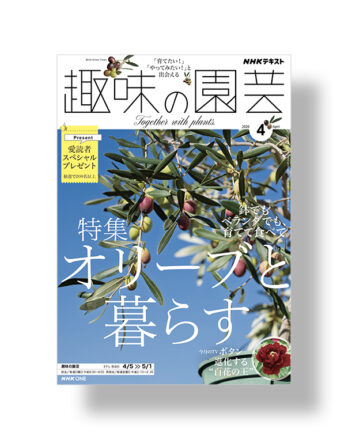 Shumi no Engei April 2026