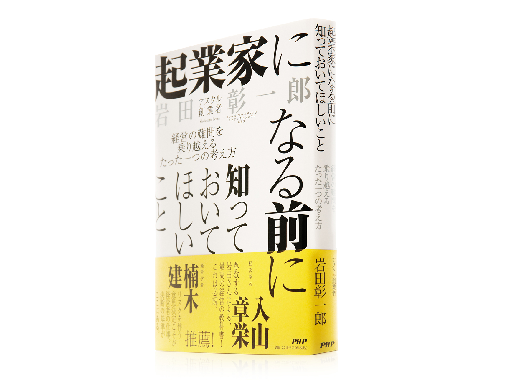 起業家になる前に知っておいてほしいこと