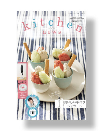 Kitchen news Vol.17